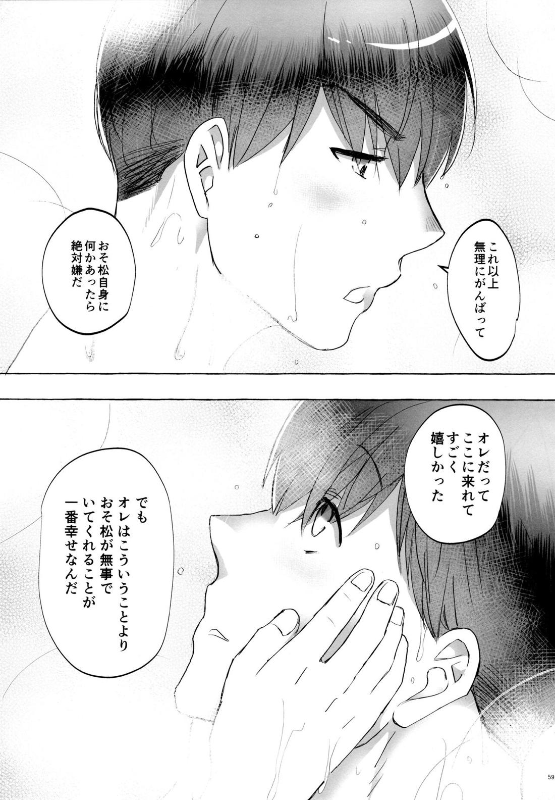 紅旅籠 58ページ