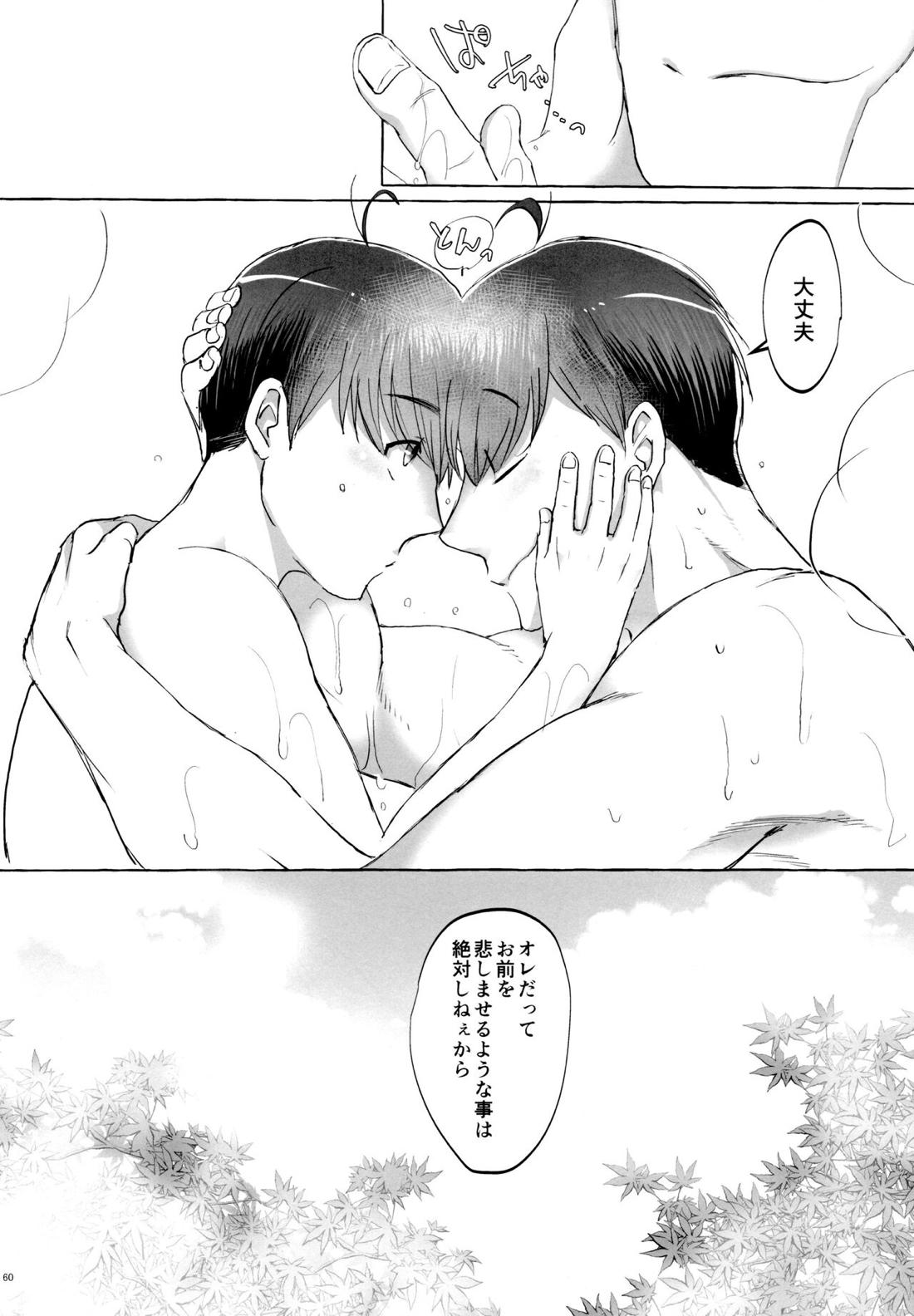 紅旅籠 59ページ