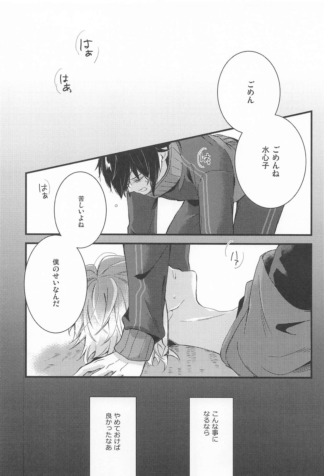 ごめんねトラブルチョコレート 4ページ