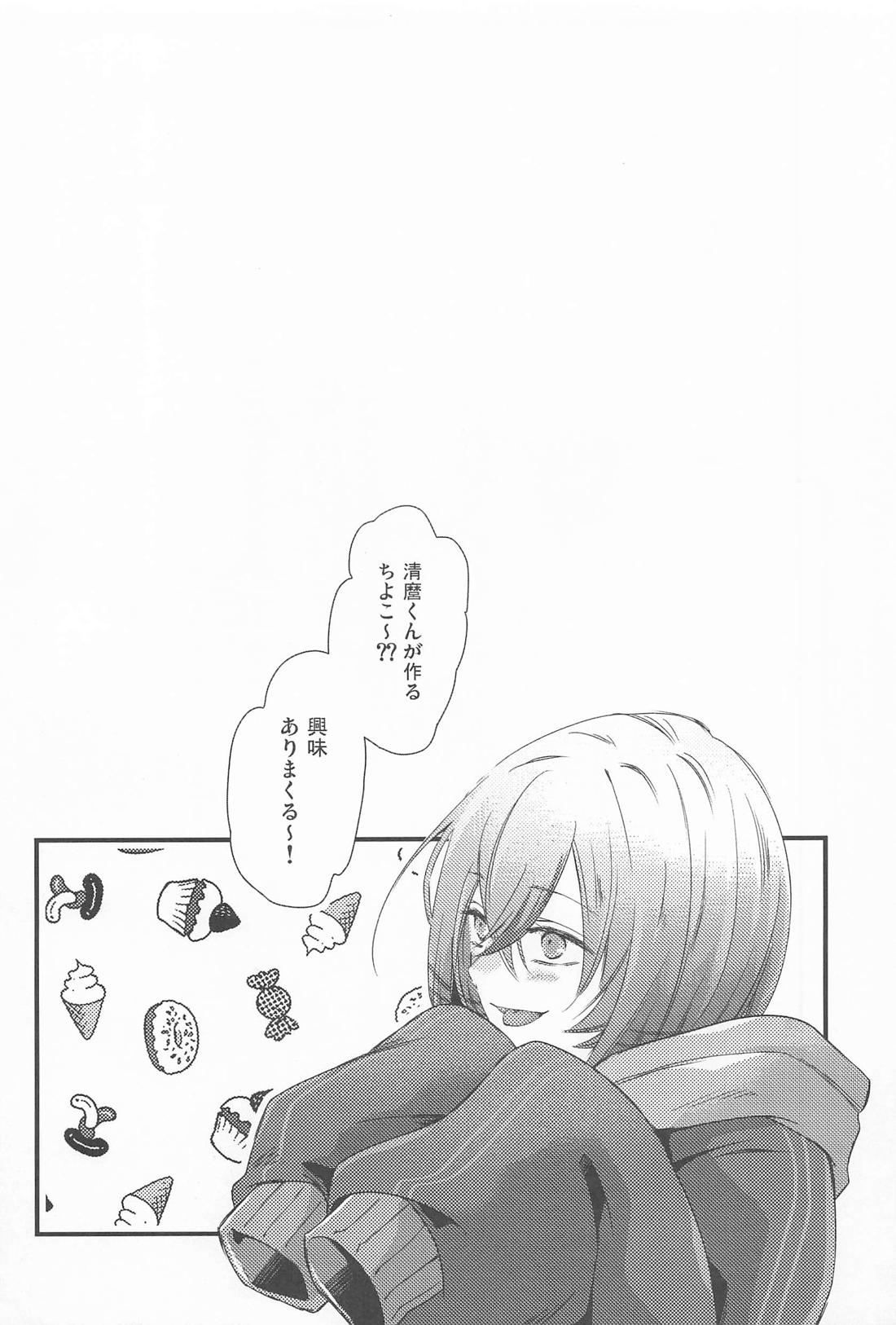 ごめんねトラブルチョコレート 5ページ