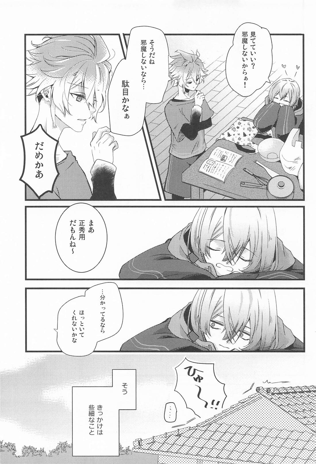 ごめんねトラブルチョコレート 6ページ