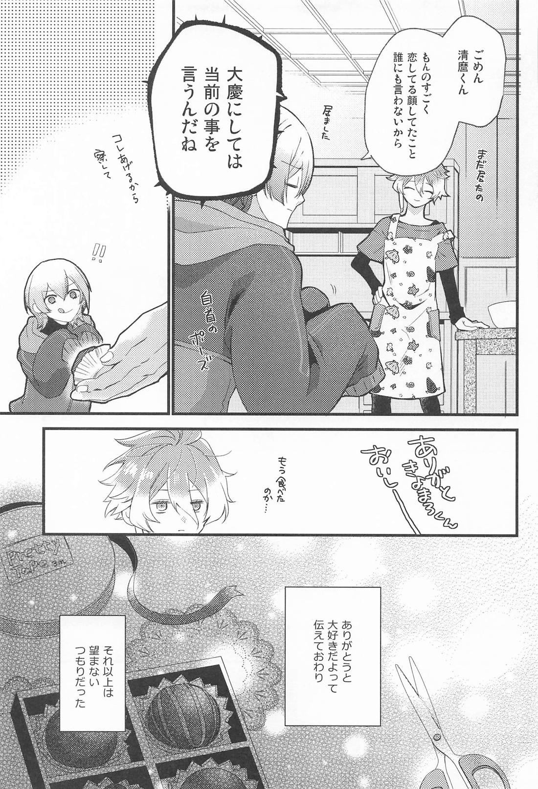 ごめんねトラブルチョコレート 8ページ