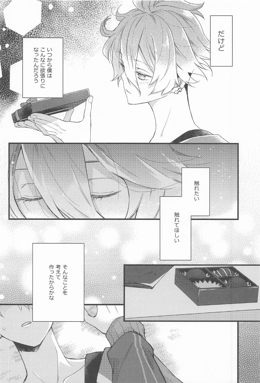 ごめんねトラブルチョコレート 9ページ