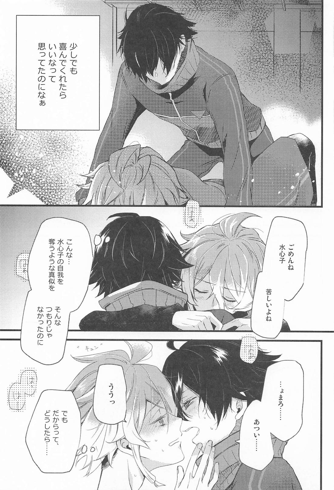 ごめんねトラブルチョコレート 10ページ