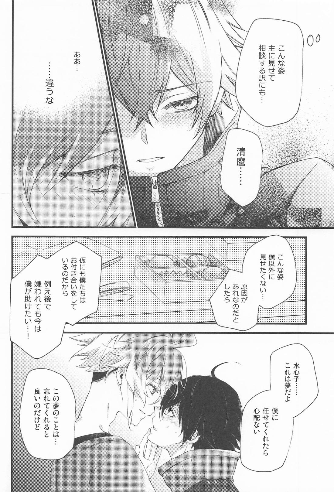 ごめんねトラブルチョコレート 11ページ