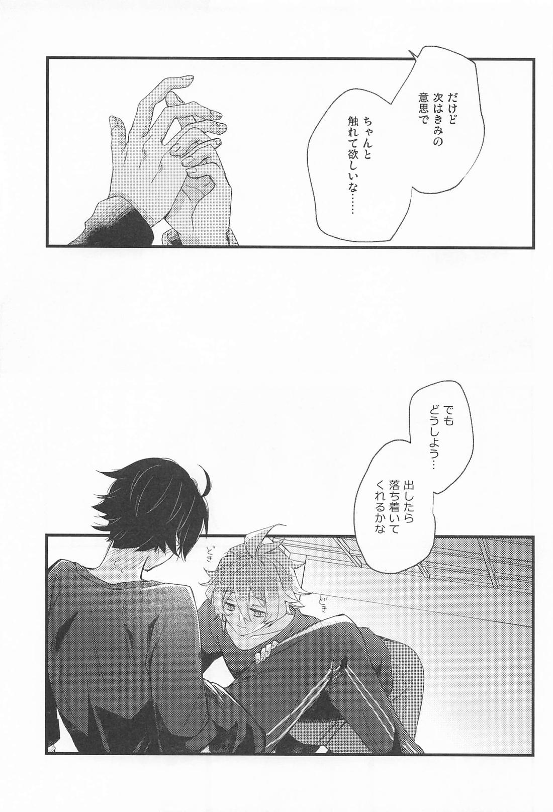 ごめんねトラブルチョコレート 12ページ