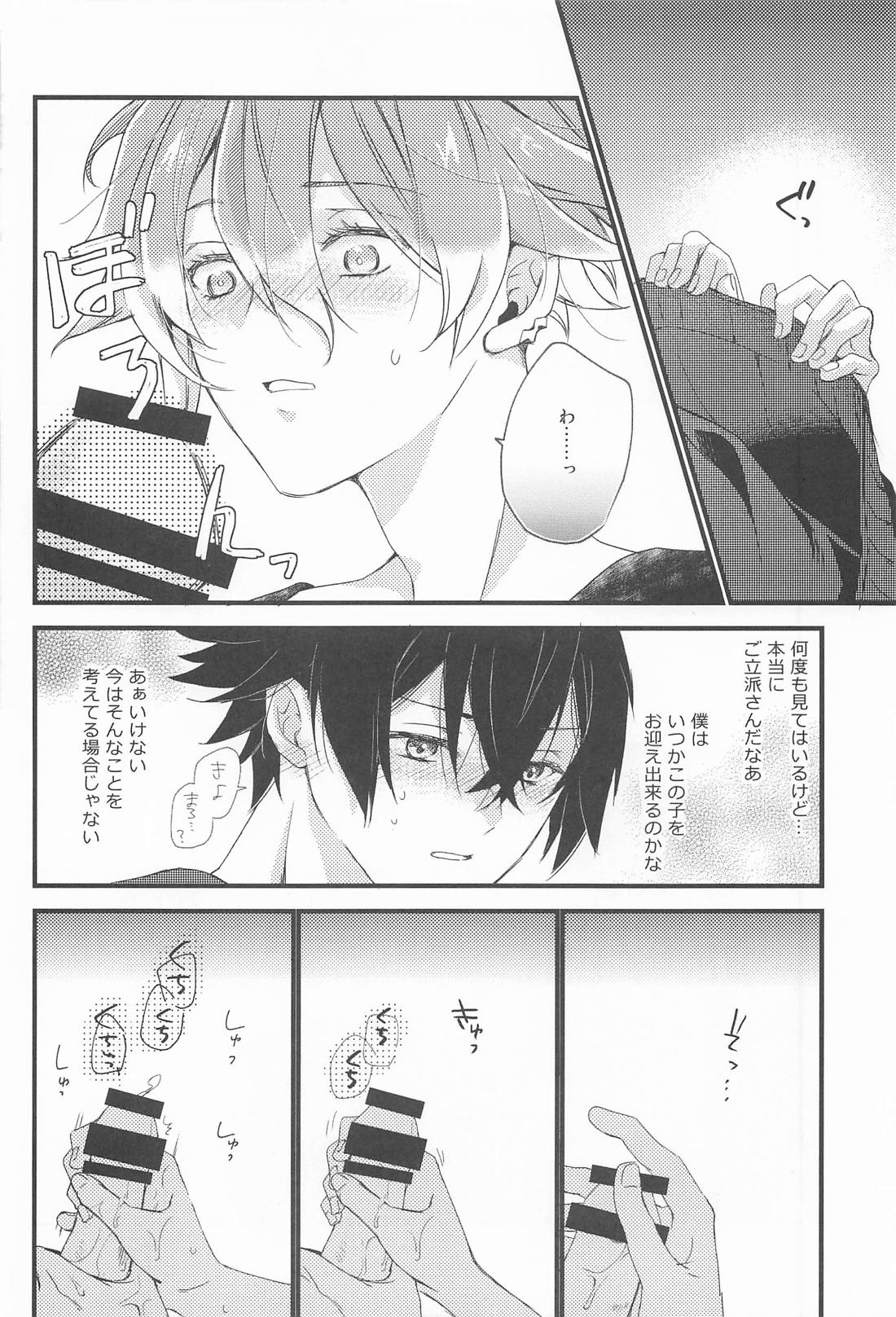 ごめんねトラブルチョコレート 13ページ