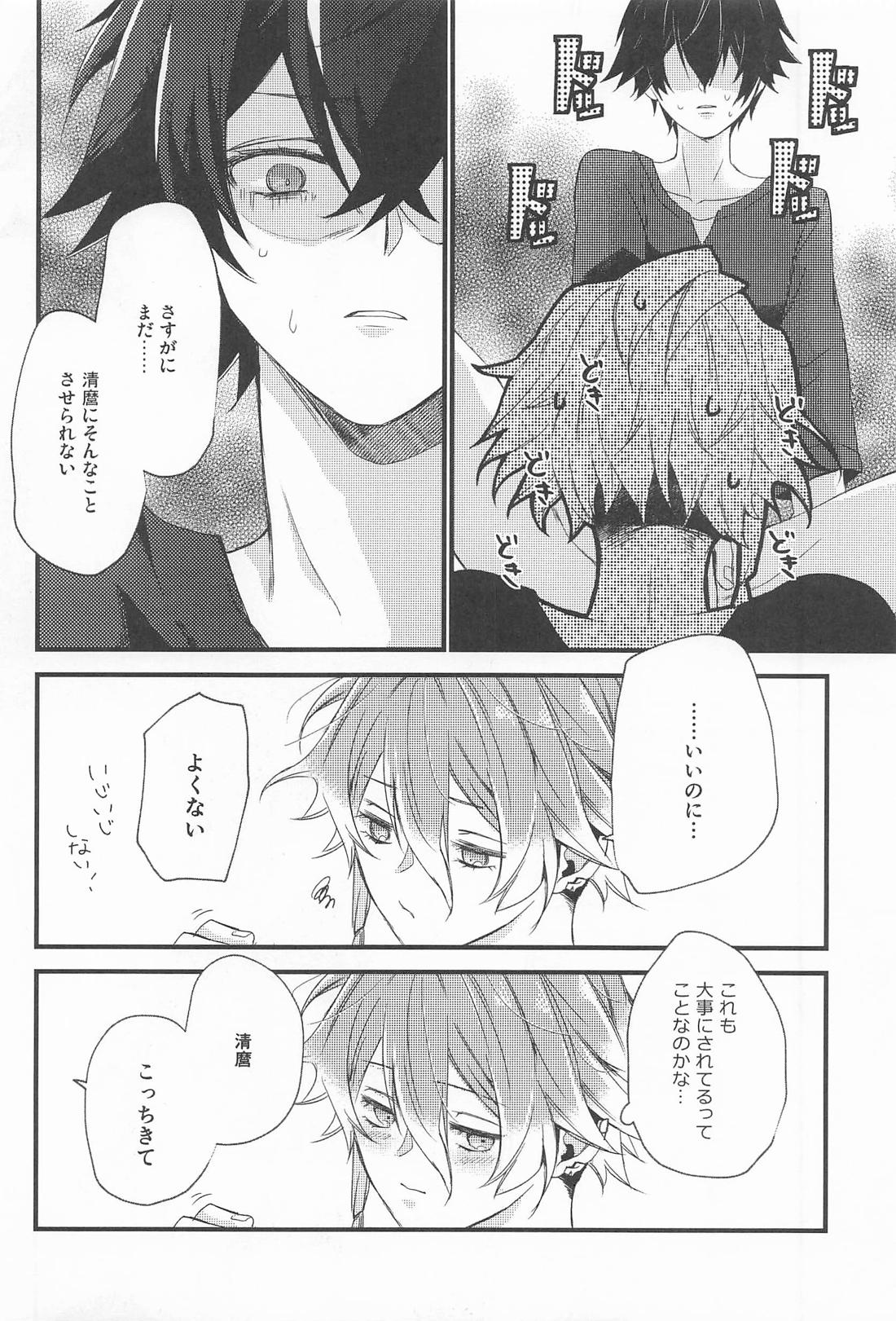 ごめんねトラブルチョコレート 15ページ