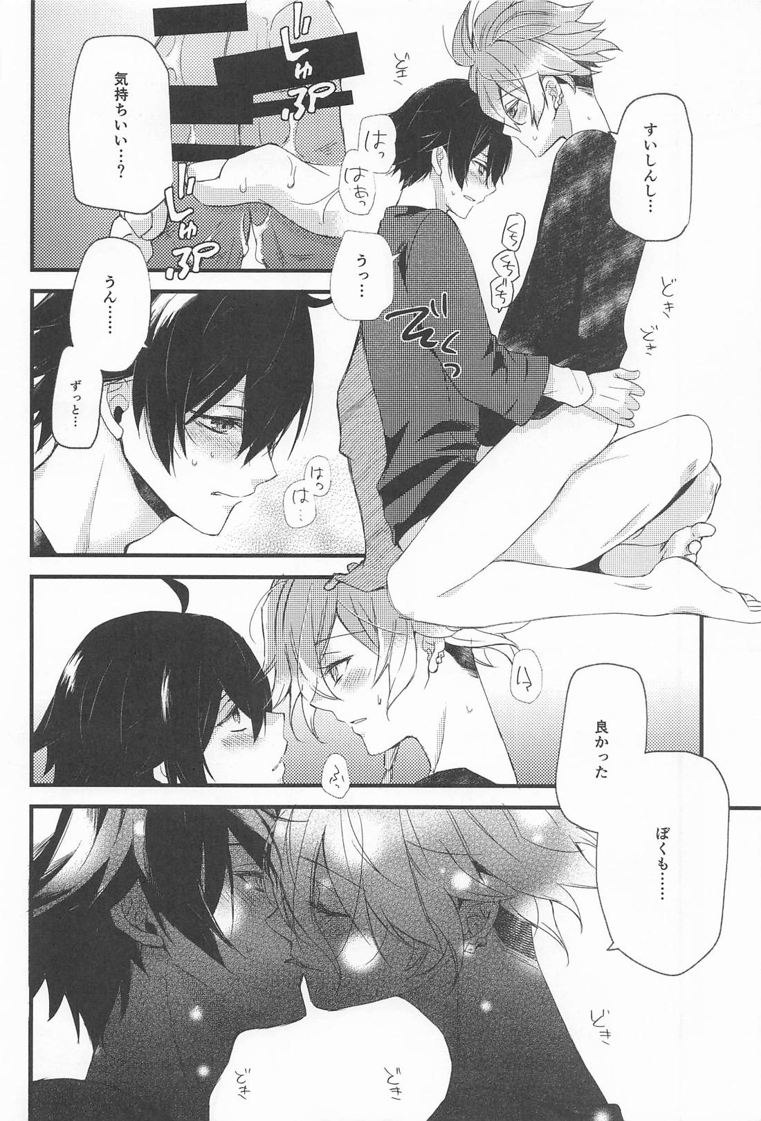 ごめんねトラブルチョコレート 17ページ