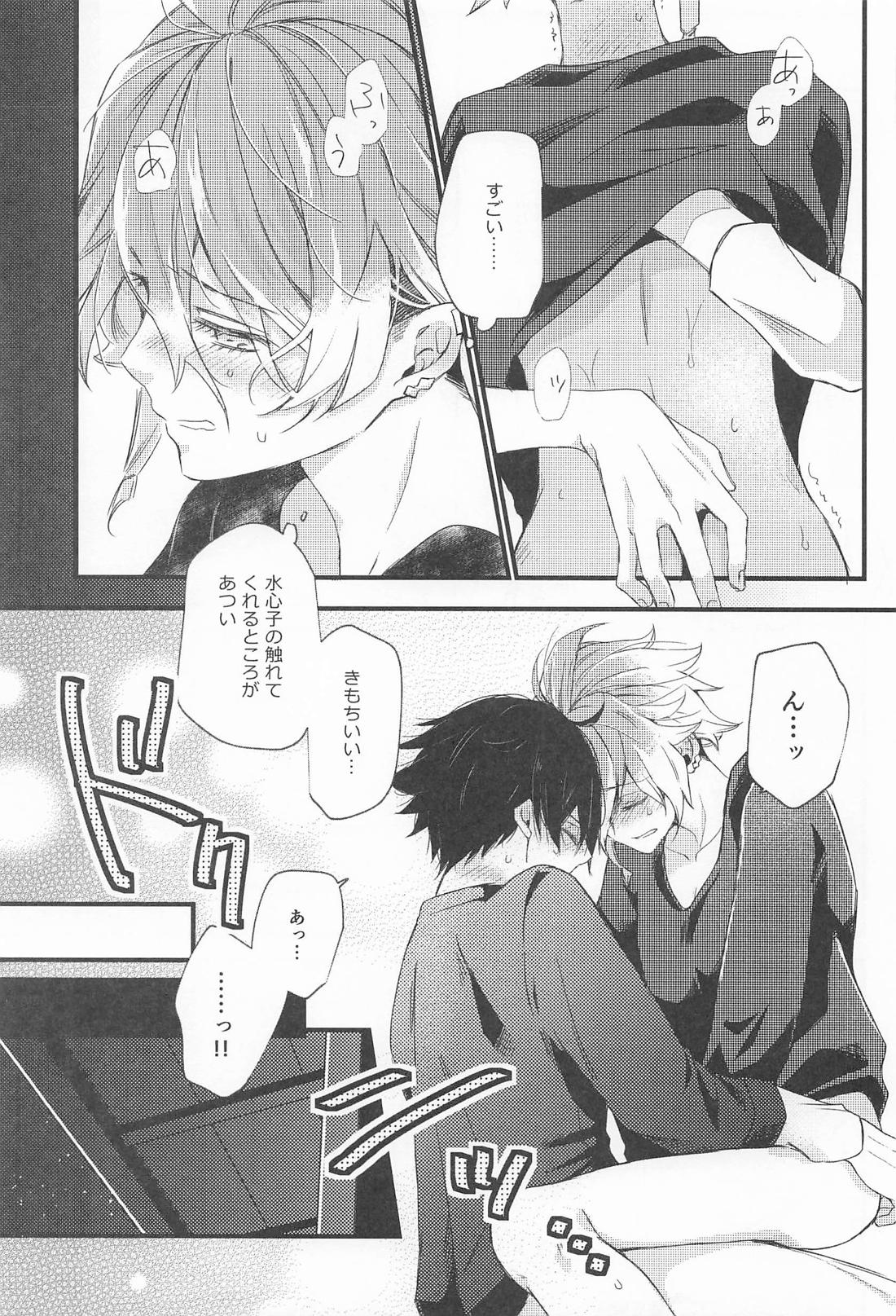 ごめんねトラブルチョコレート 18ページ