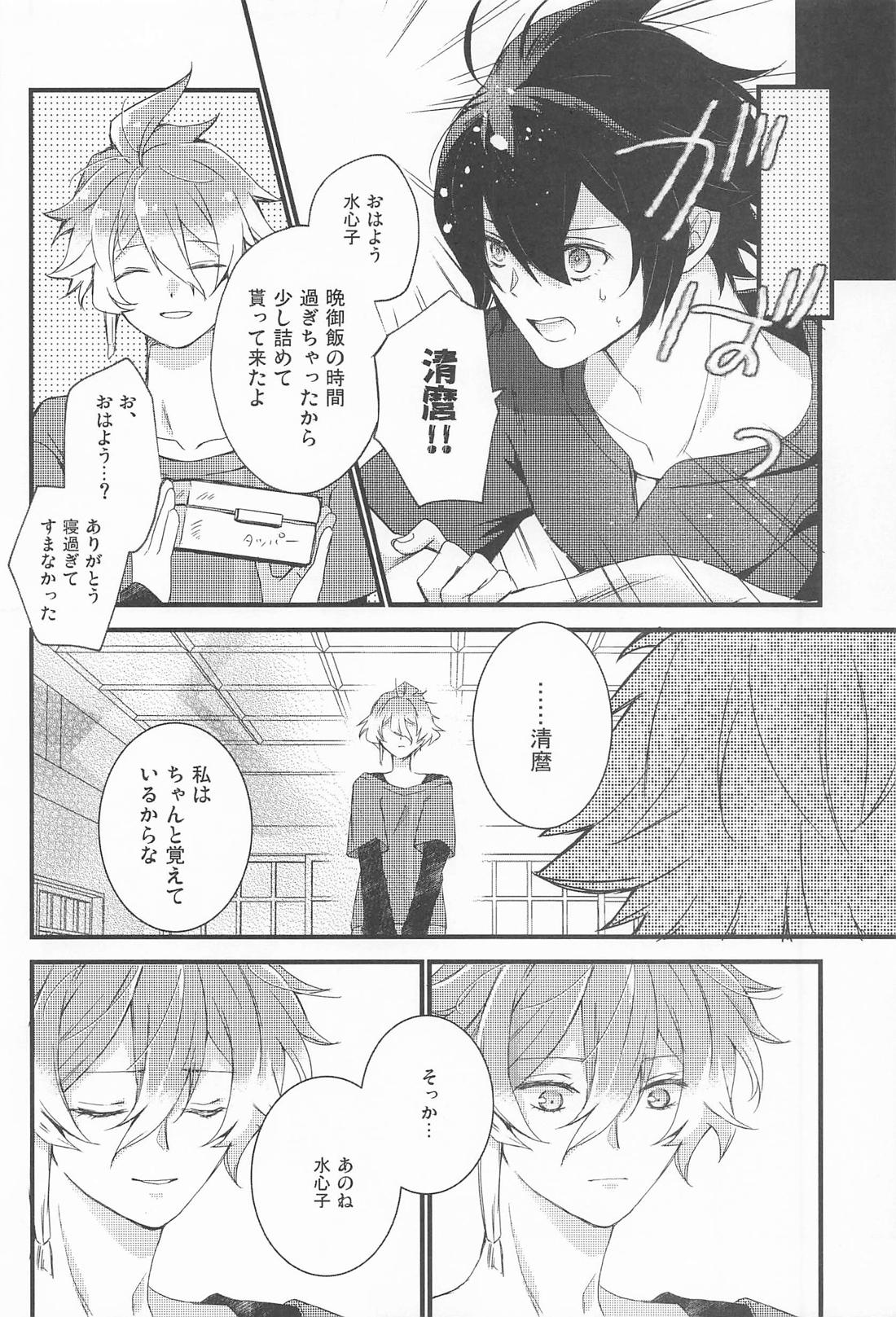 ごめんねトラブルチョコレート 19ページ