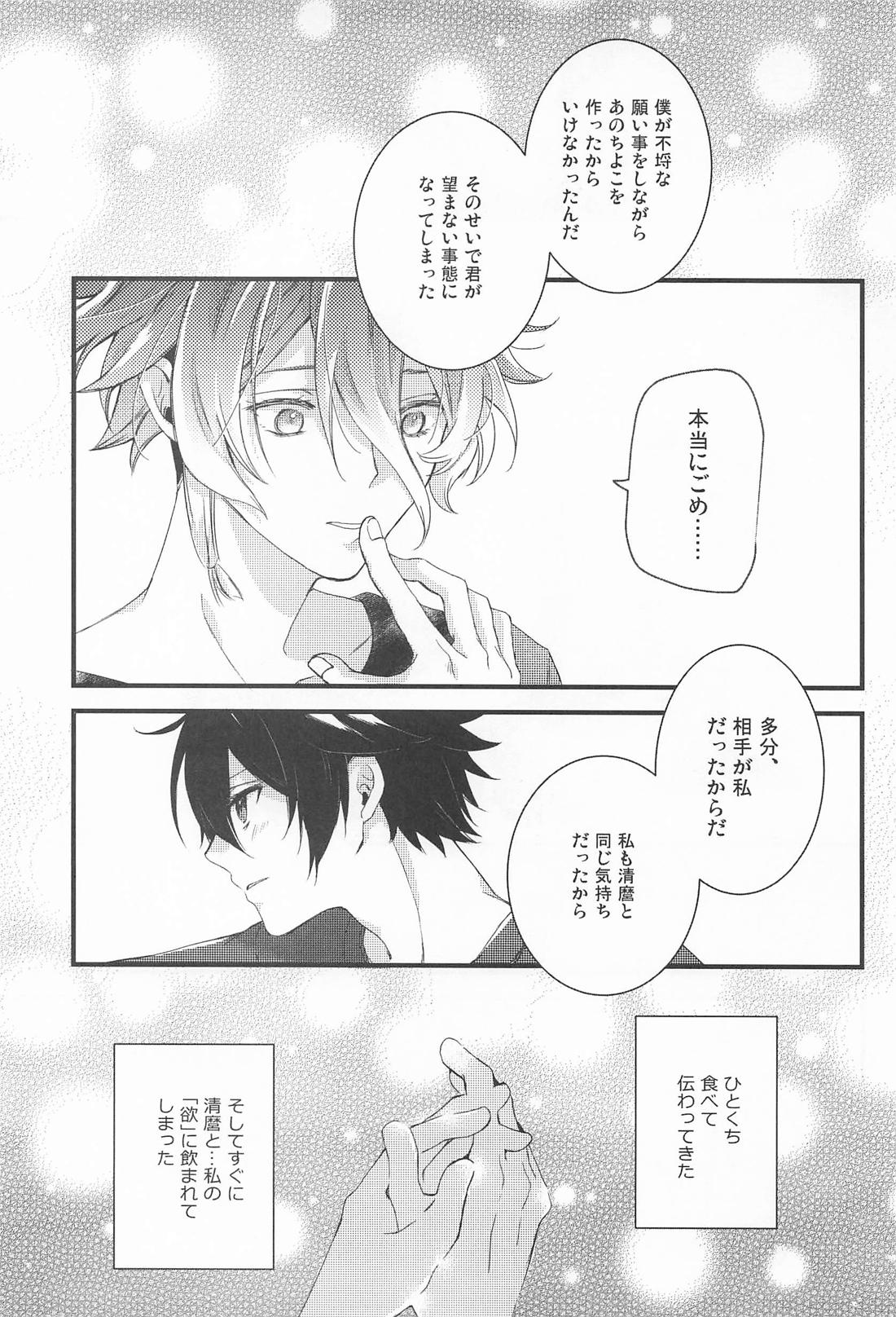 ごめんねトラブルチョコレート 20ページ