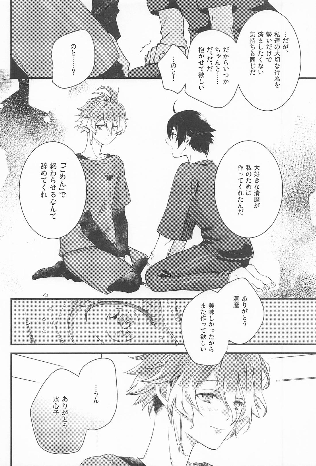 ごめんねトラブルチョコレート 21ページ