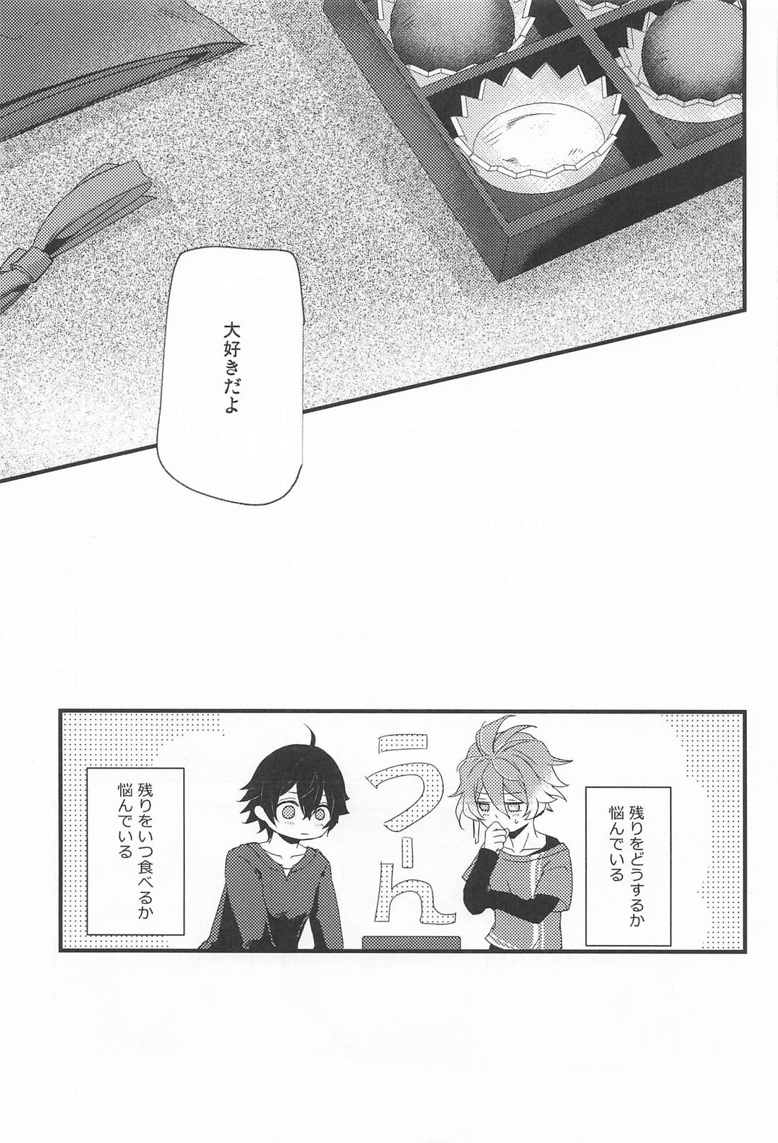 ごめんねトラブルチョコレート 22ページ