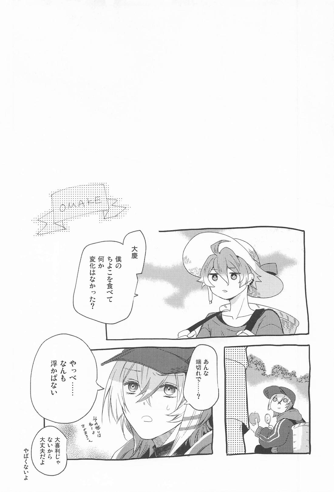 ごめんねトラブルチョコレート 23ページ