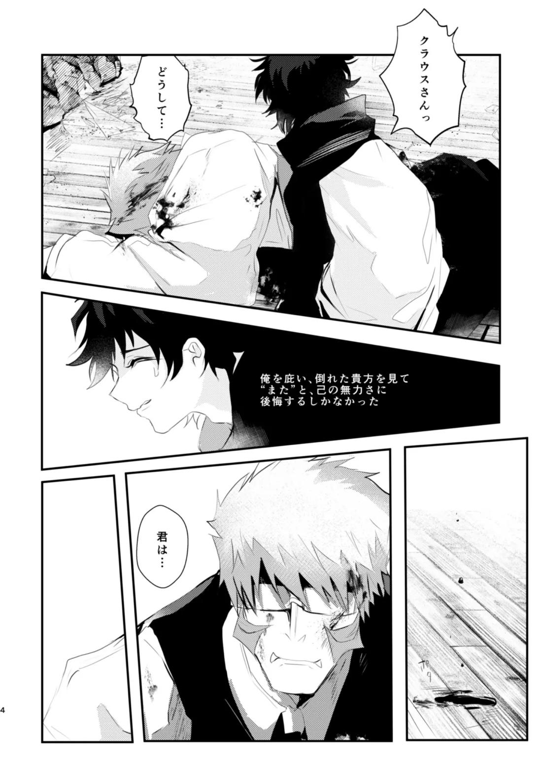 薔薇とスミレと砂糖菓子 3ページ