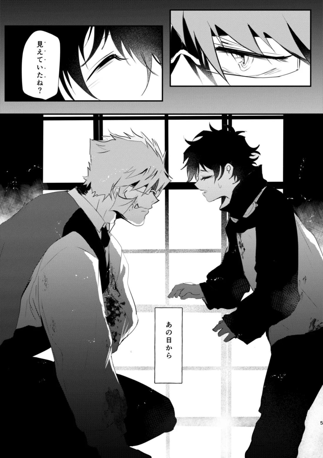 薔薇とスミレと砂糖菓子 4ページ