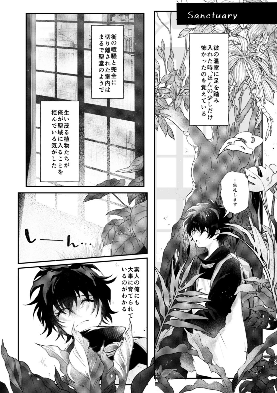 薔薇とスミレと砂糖菓子 6ページ