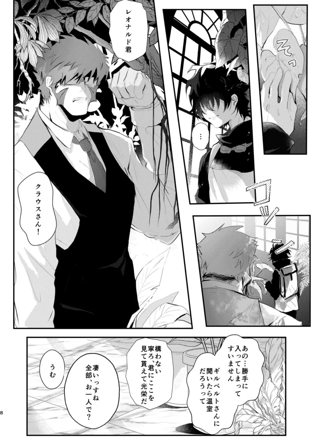 薔薇とスミレと砂糖菓子 7ページ