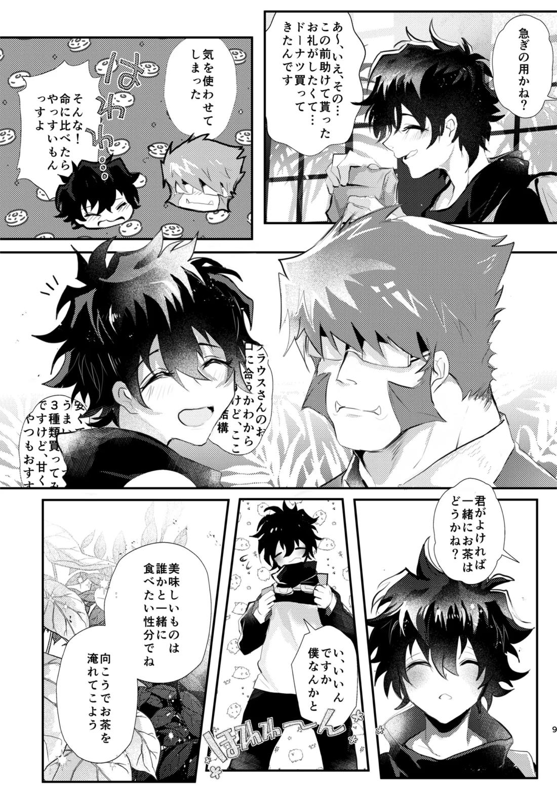 薔薇とスミレと砂糖菓子 8ページ