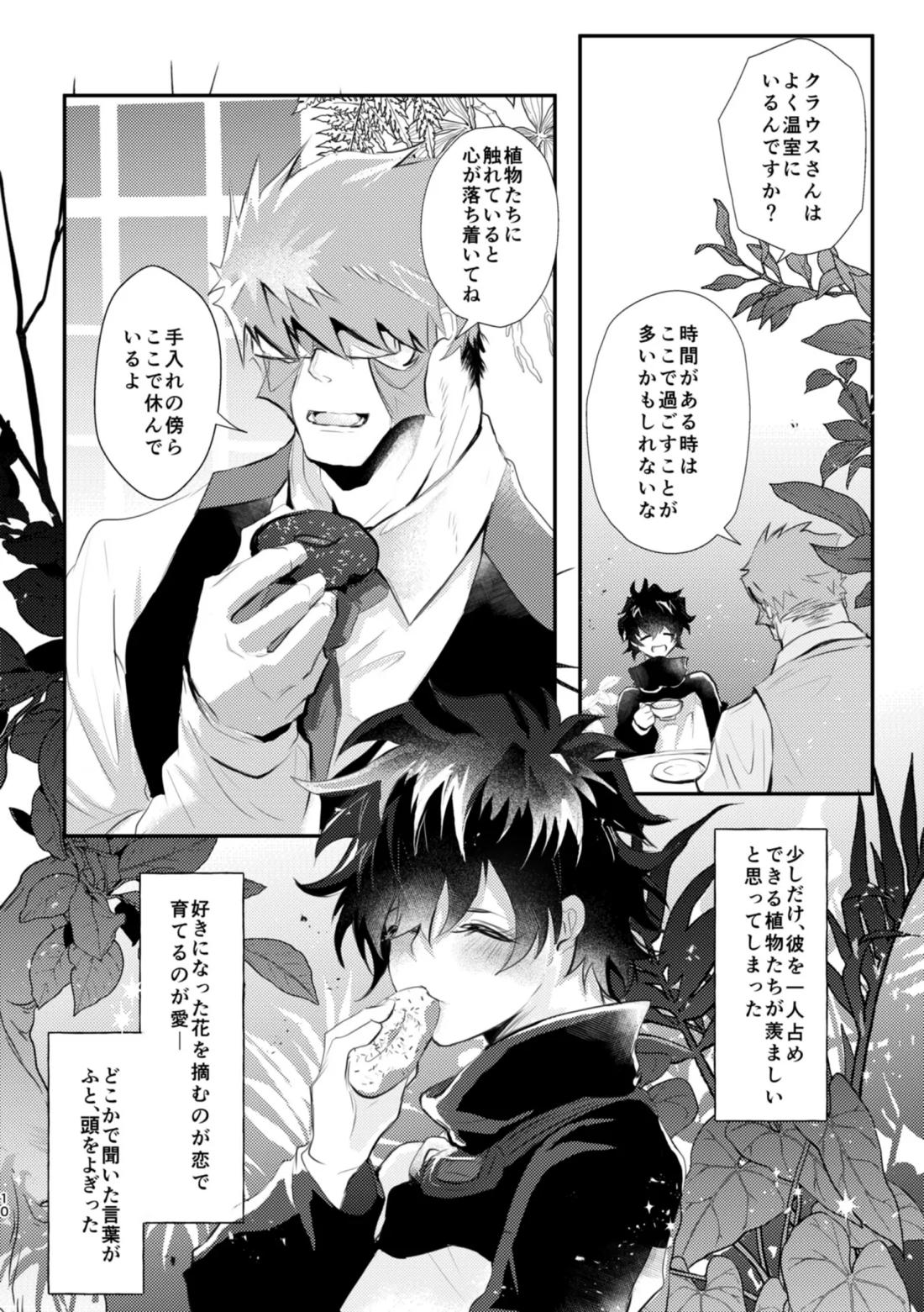 薔薇とスミレと砂糖菓子 9ページ