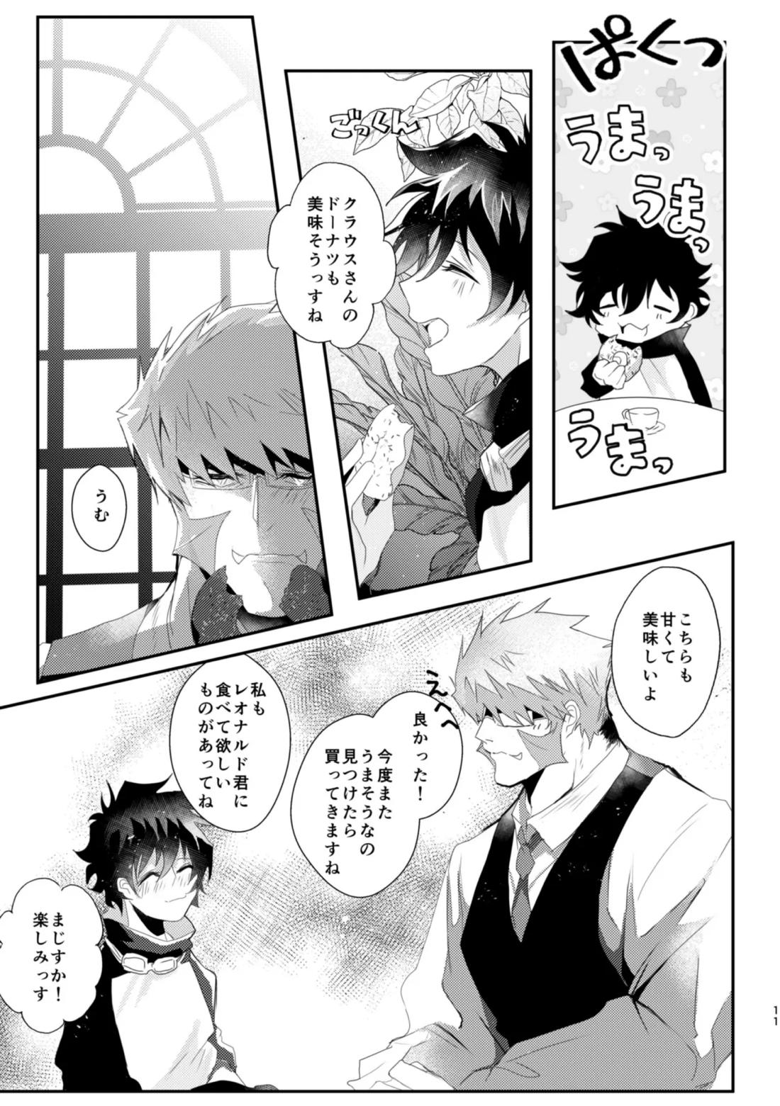 薔薇とスミレと砂糖菓子 10ページ