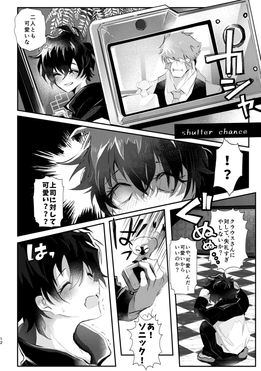 薔薇とスミレと砂糖菓子 11ページ