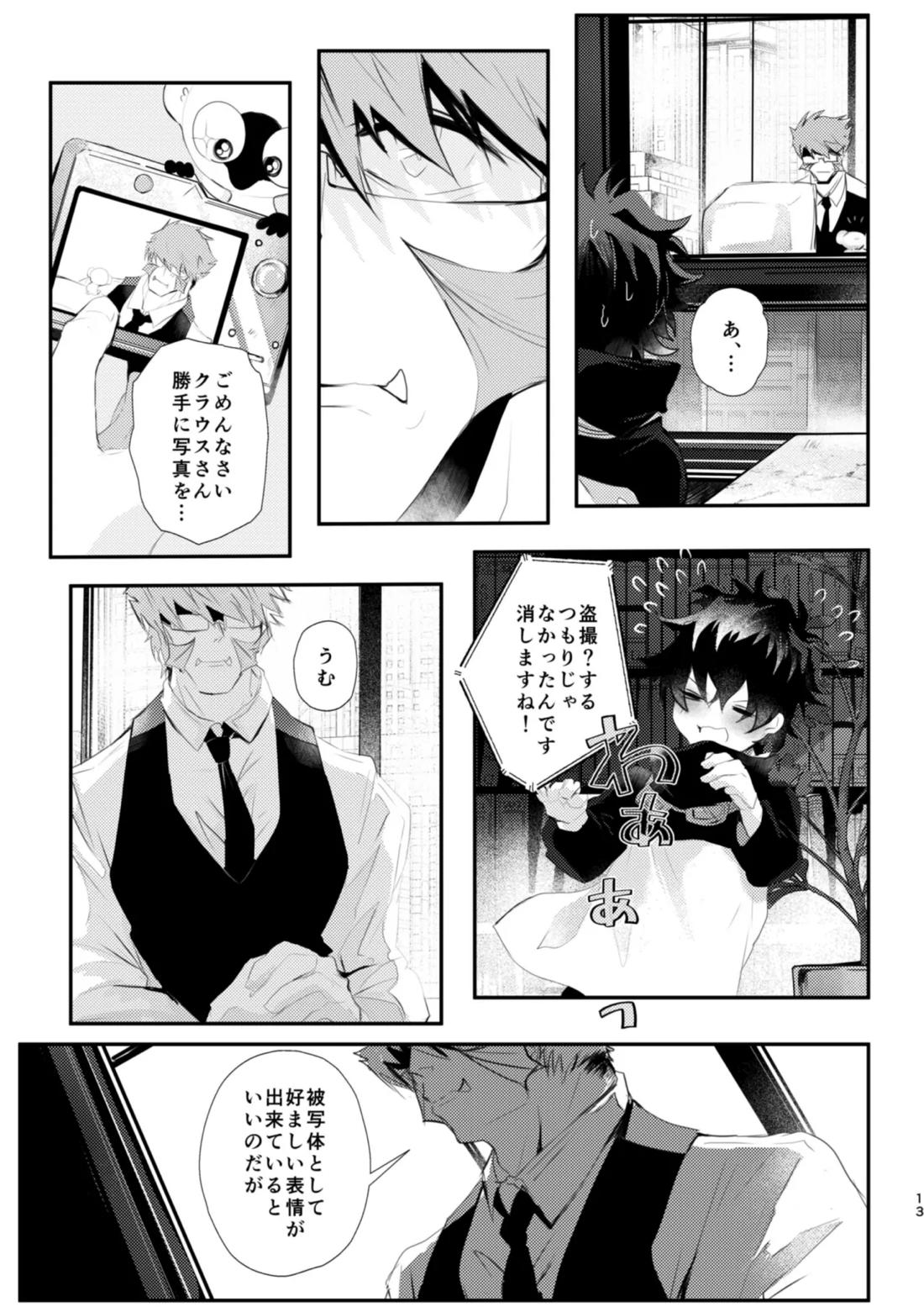 薔薇とスミレと砂糖菓子 12ページ