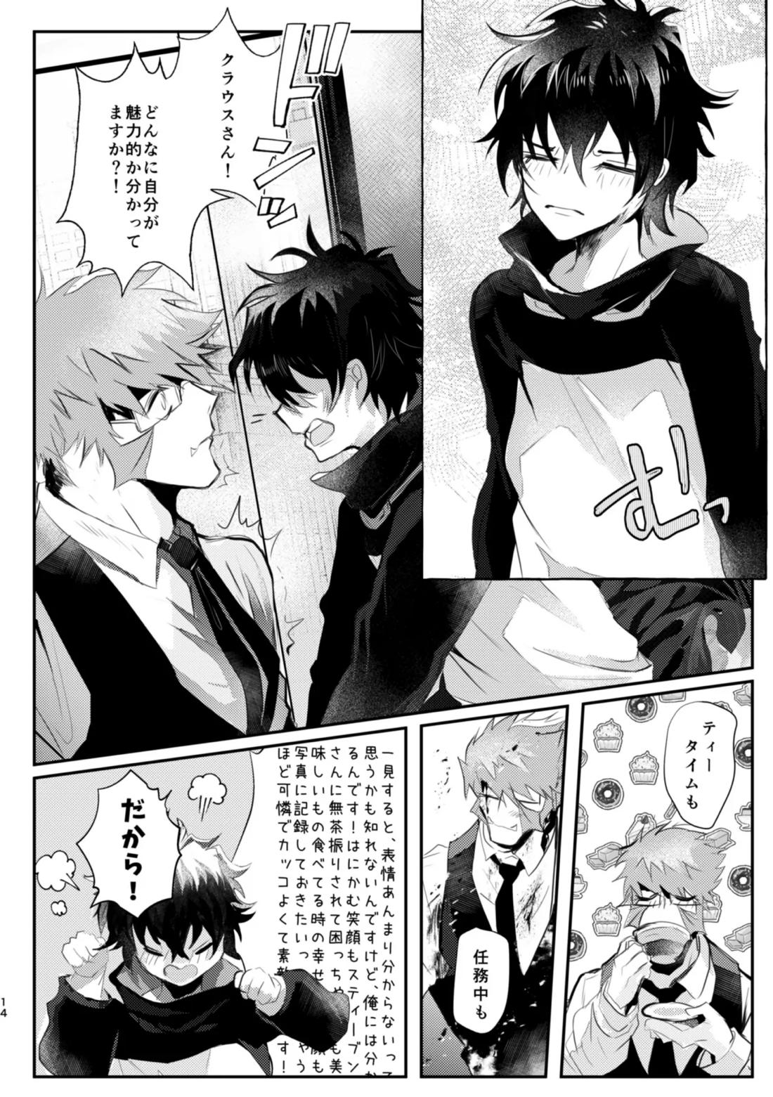 薔薇とスミレと砂糖菓子 13ページ