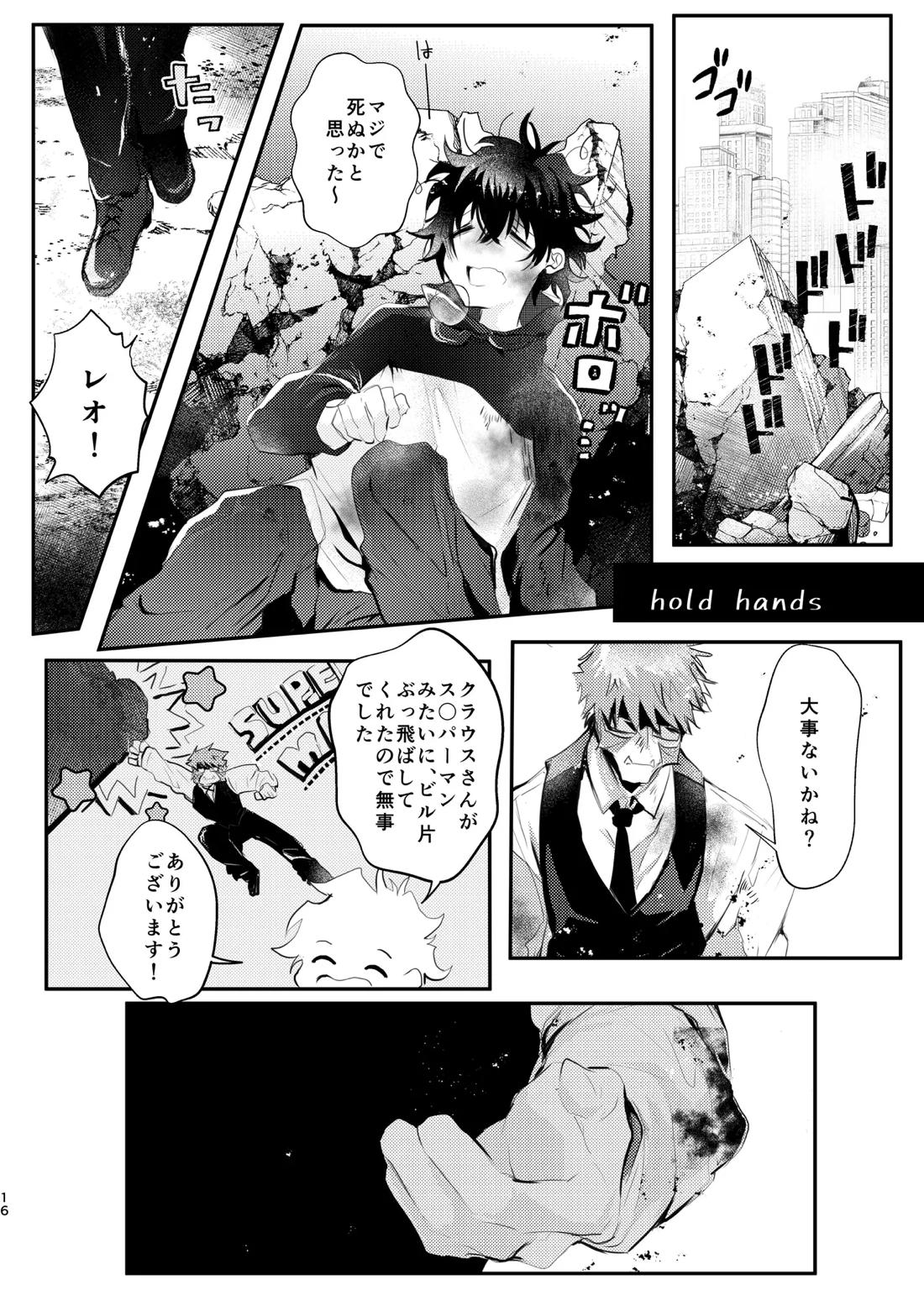 薔薇とスミレと砂糖菓子 15ページ
