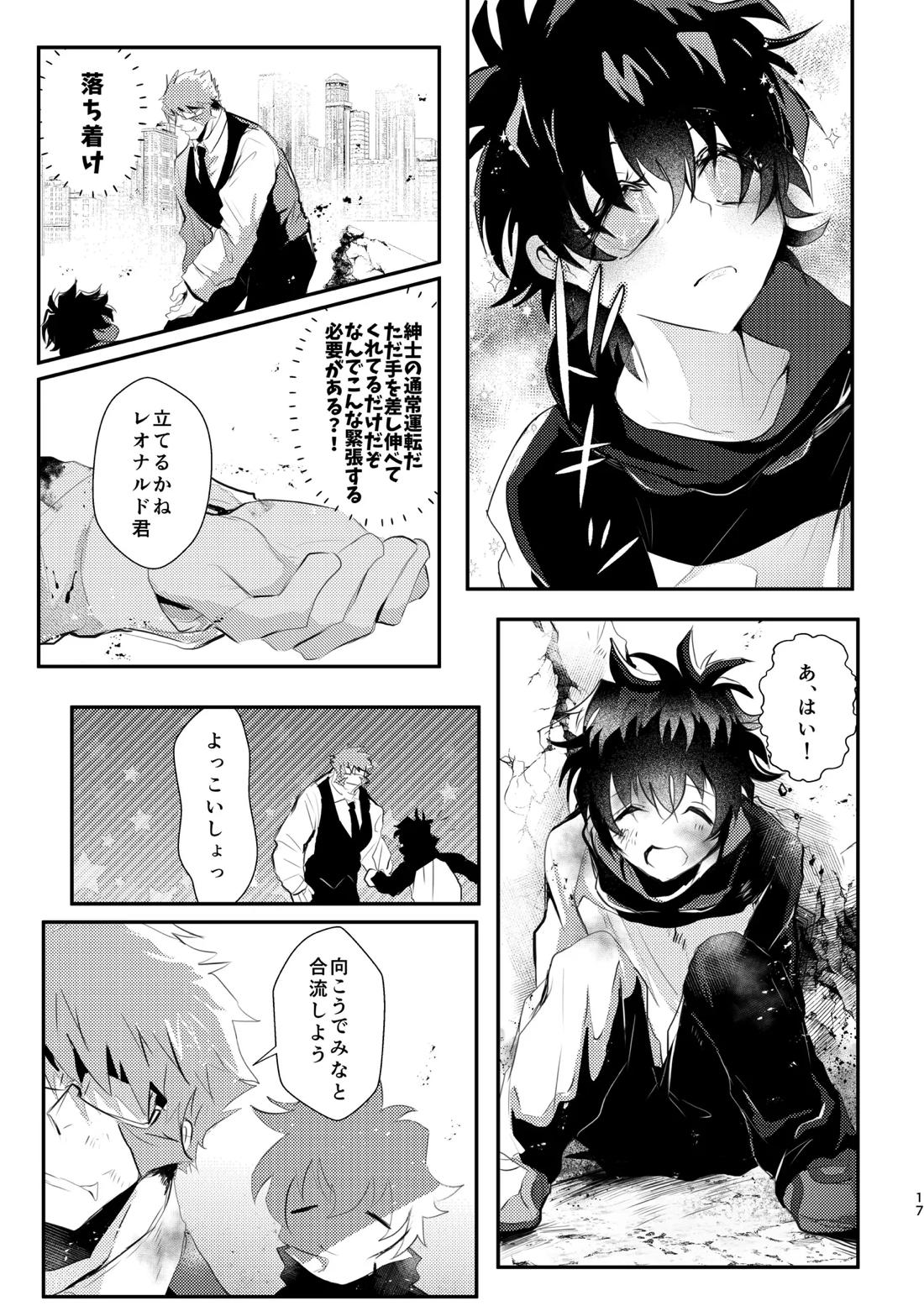 薔薇とスミレと砂糖菓子 16ページ