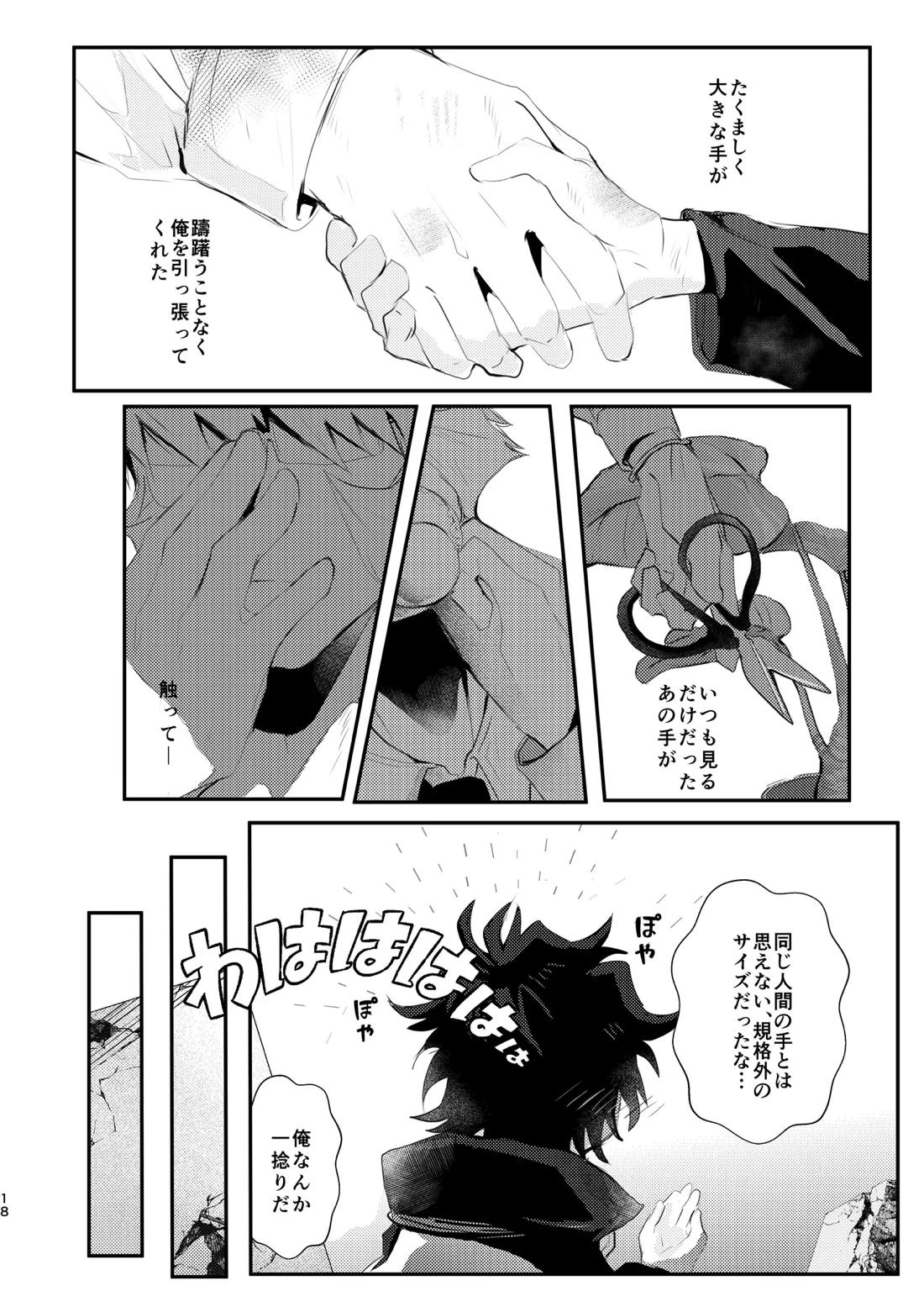 薔薇とスミレと砂糖菓子 17ページ