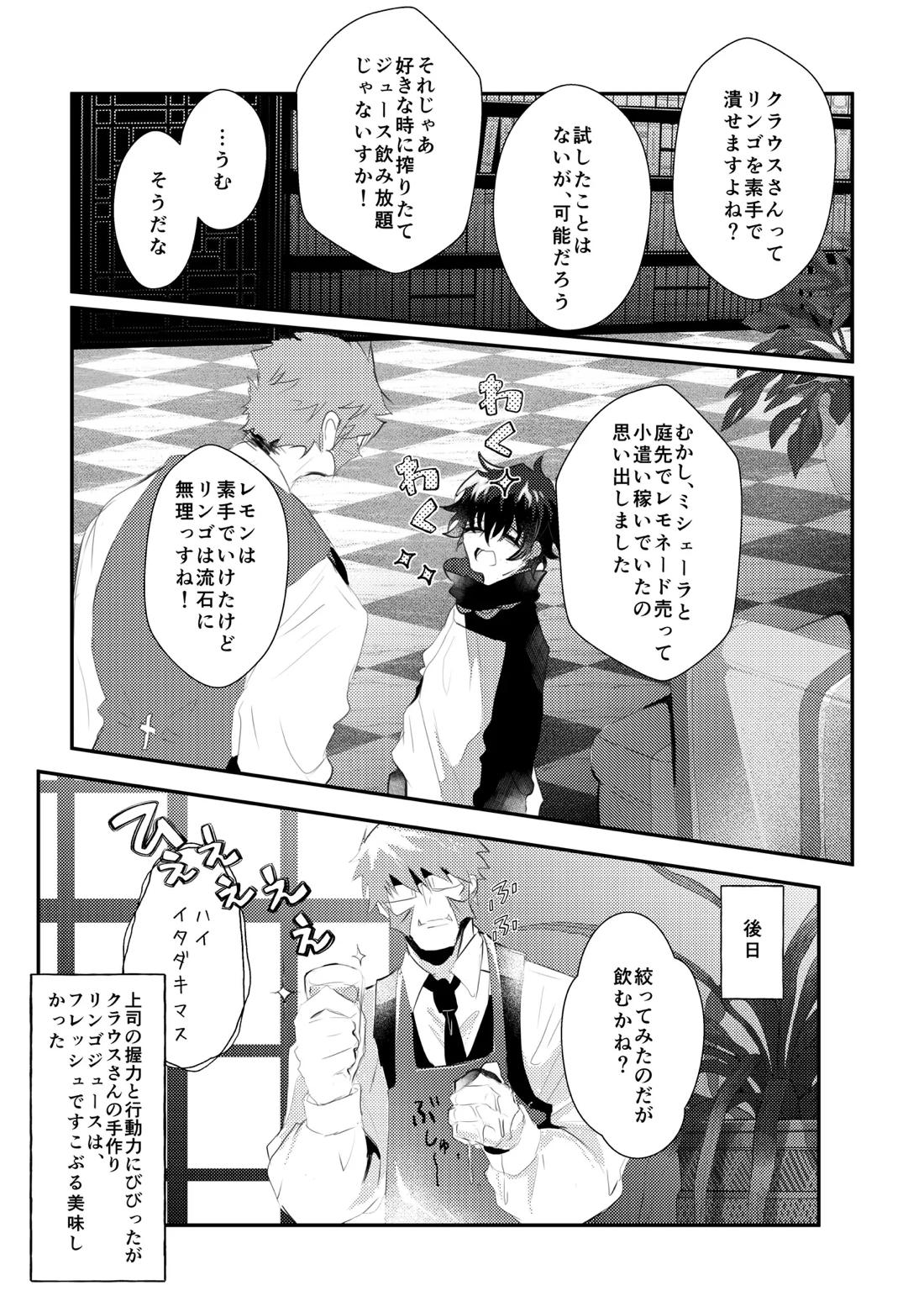薔薇とスミレと砂糖菓子 18ページ
