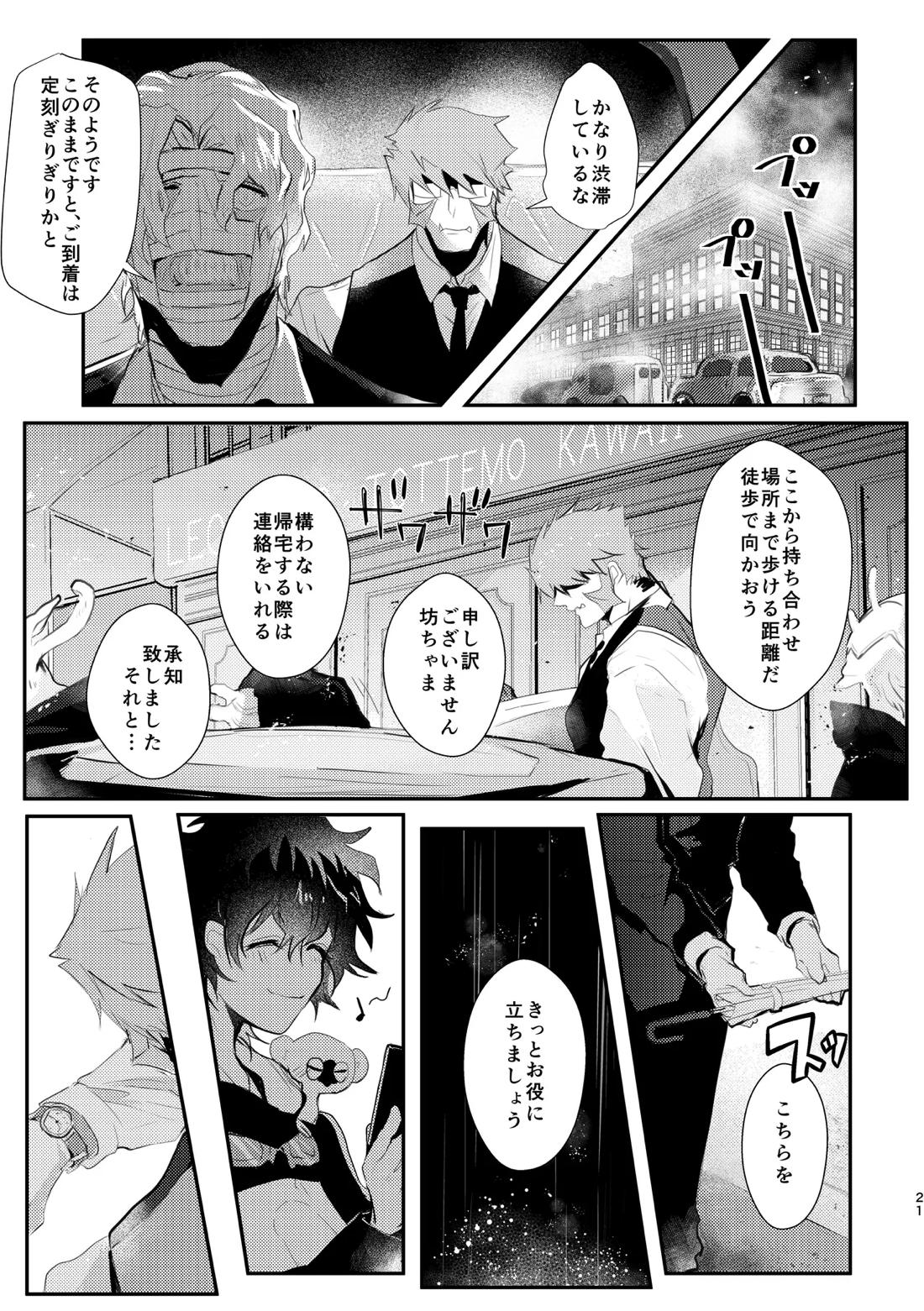 薔薇とスミレと砂糖菓子 20ページ
