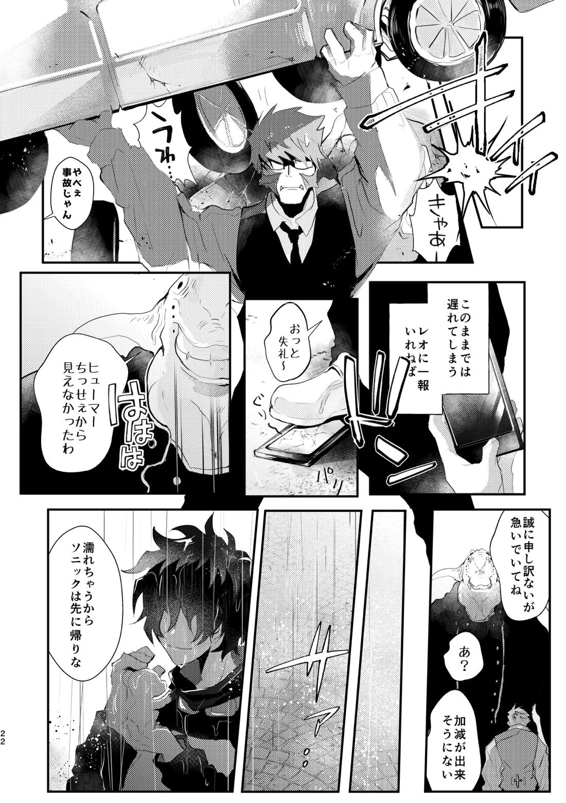 薔薇とスミレと砂糖菓子 21ページ