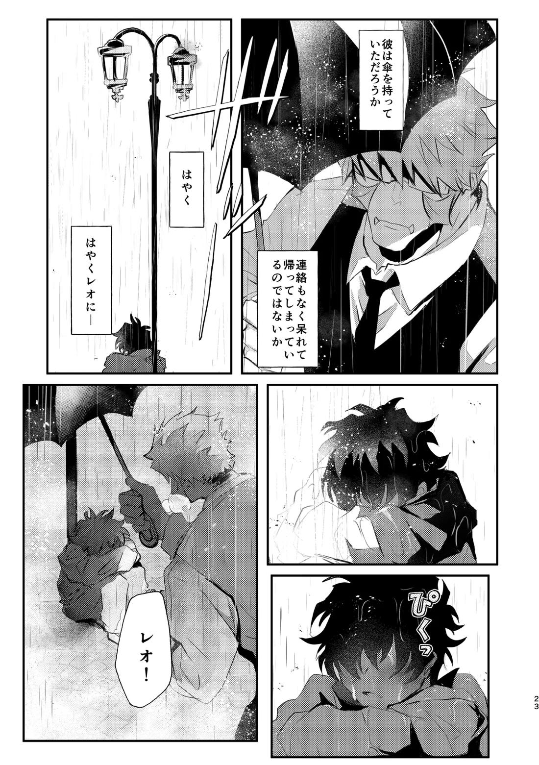 薔薇とスミレと砂糖菓子 22ページ