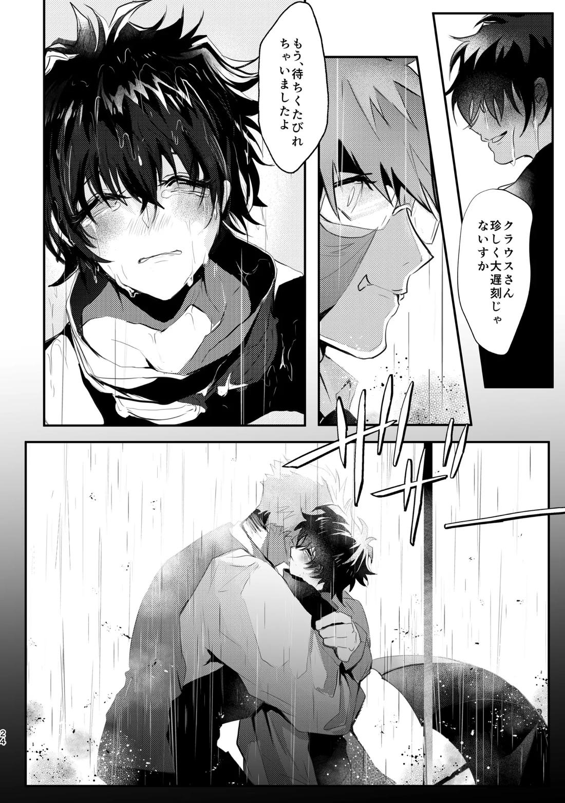 薔薇とスミレと砂糖菓子 23ページ