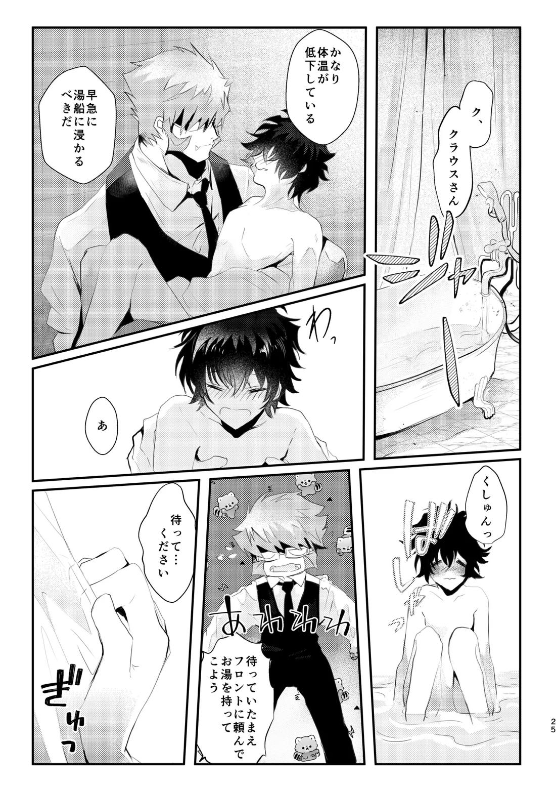 薔薇とスミレと砂糖菓子 24ページ