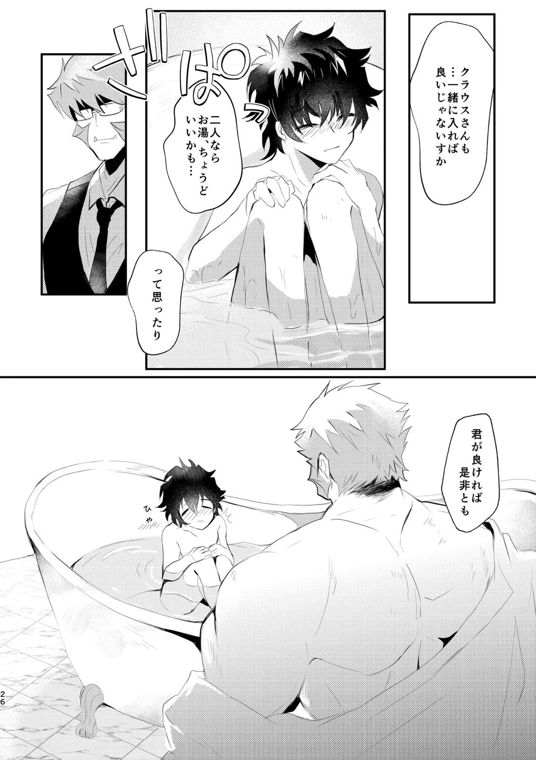 薔薇とスミレと砂糖菓子 25ページ