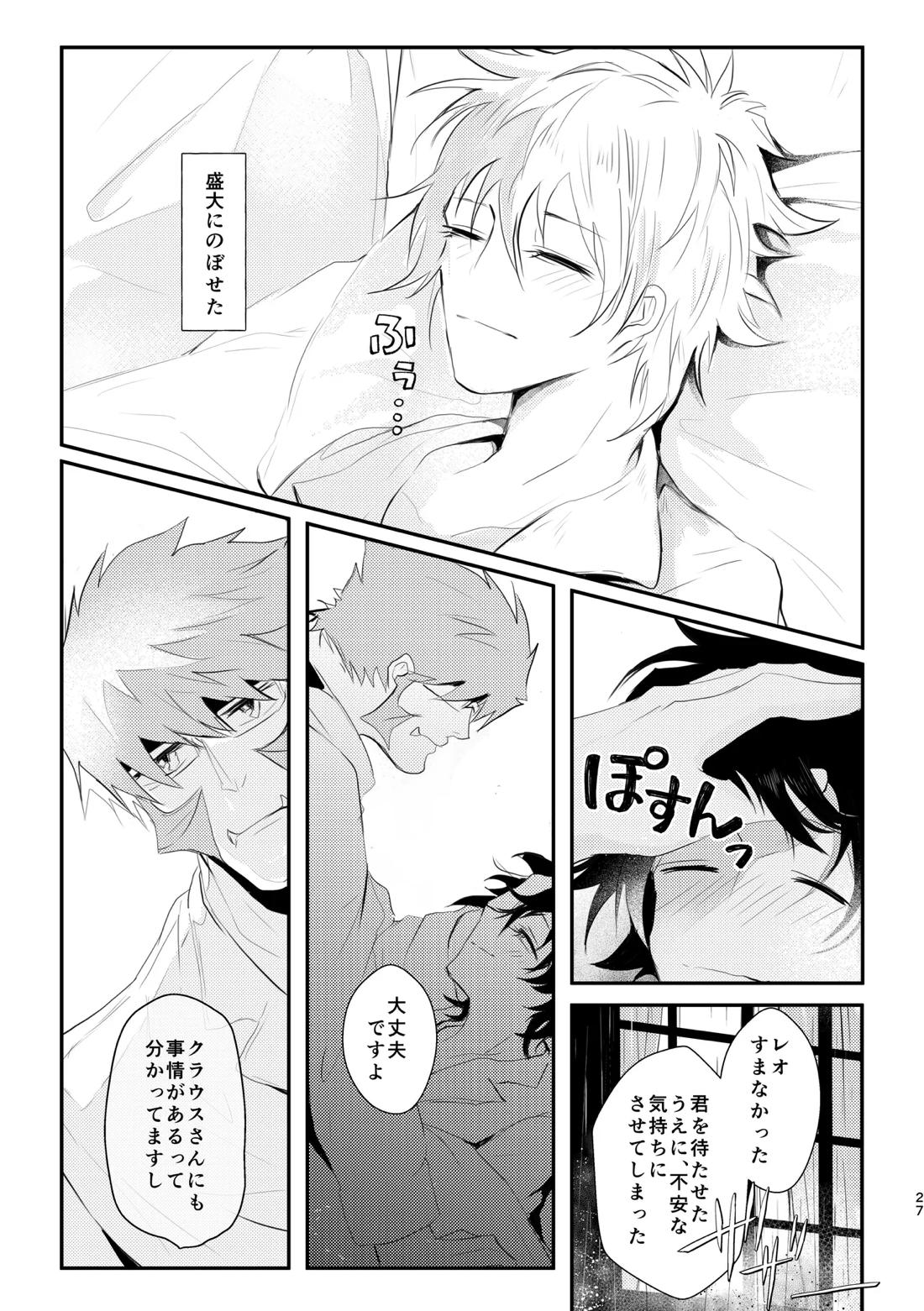 薔薇とスミレと砂糖菓子 26ページ