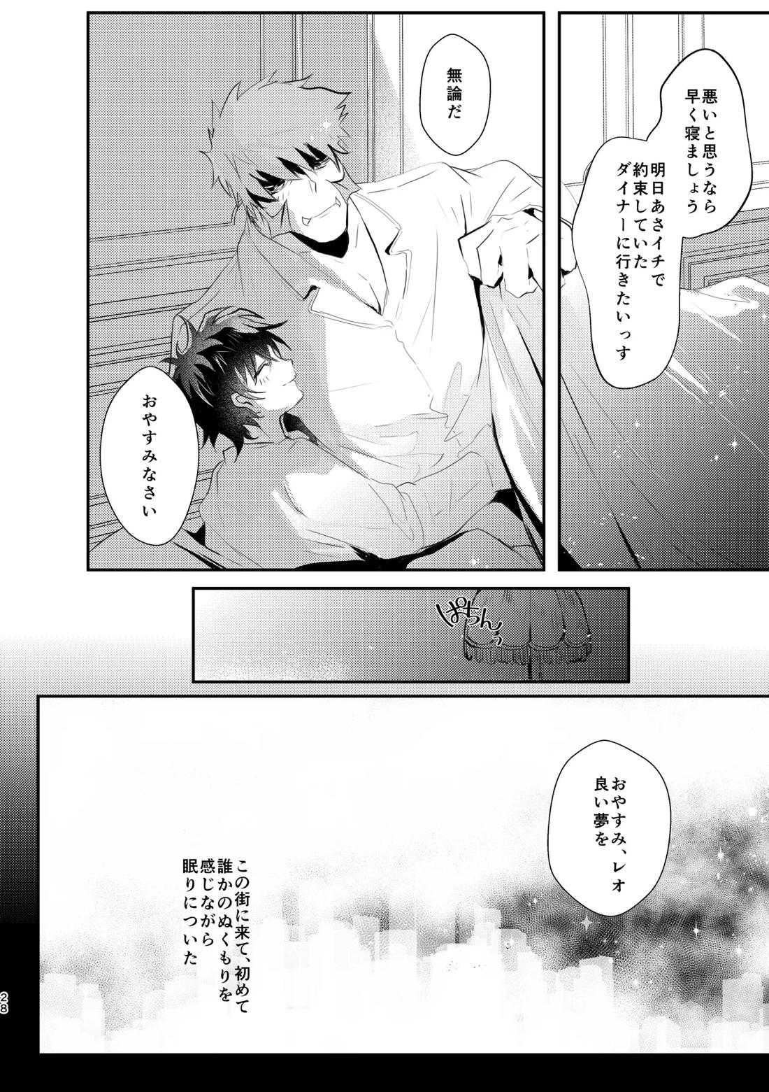 薔薇とスミレと砂糖菓子 27ページ