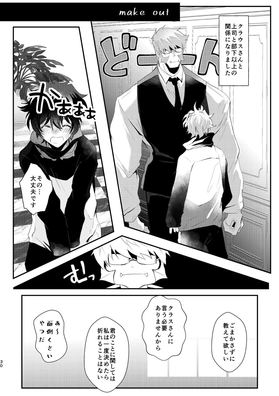 薔薇とスミレと砂糖菓子 29ページ