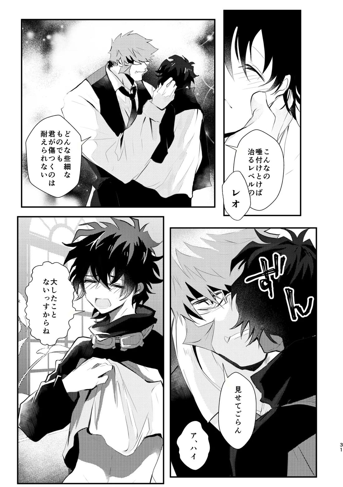 薔薇とスミレと砂糖菓子 30ページ