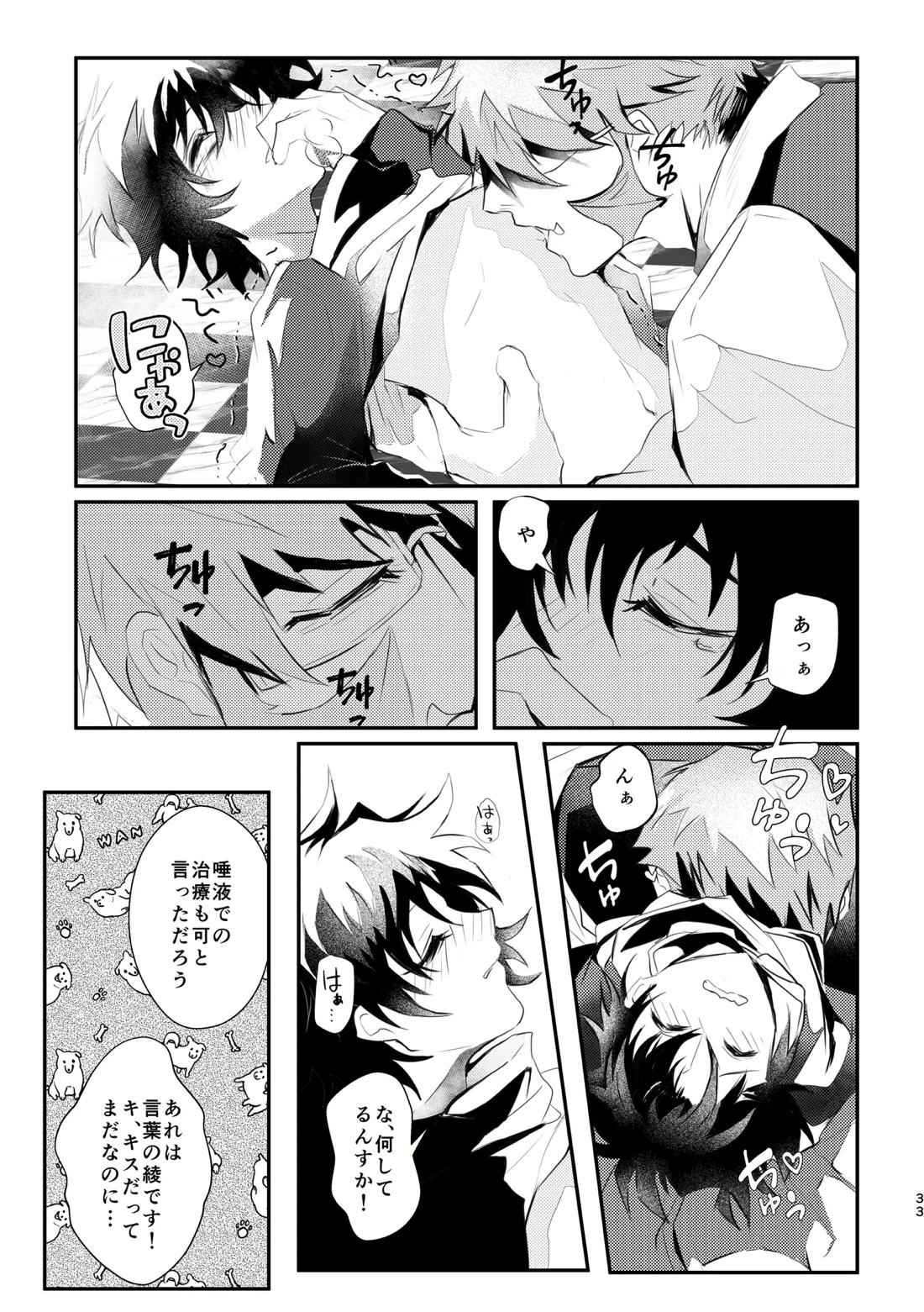 薔薇とスミレと砂糖菓子 32ページ