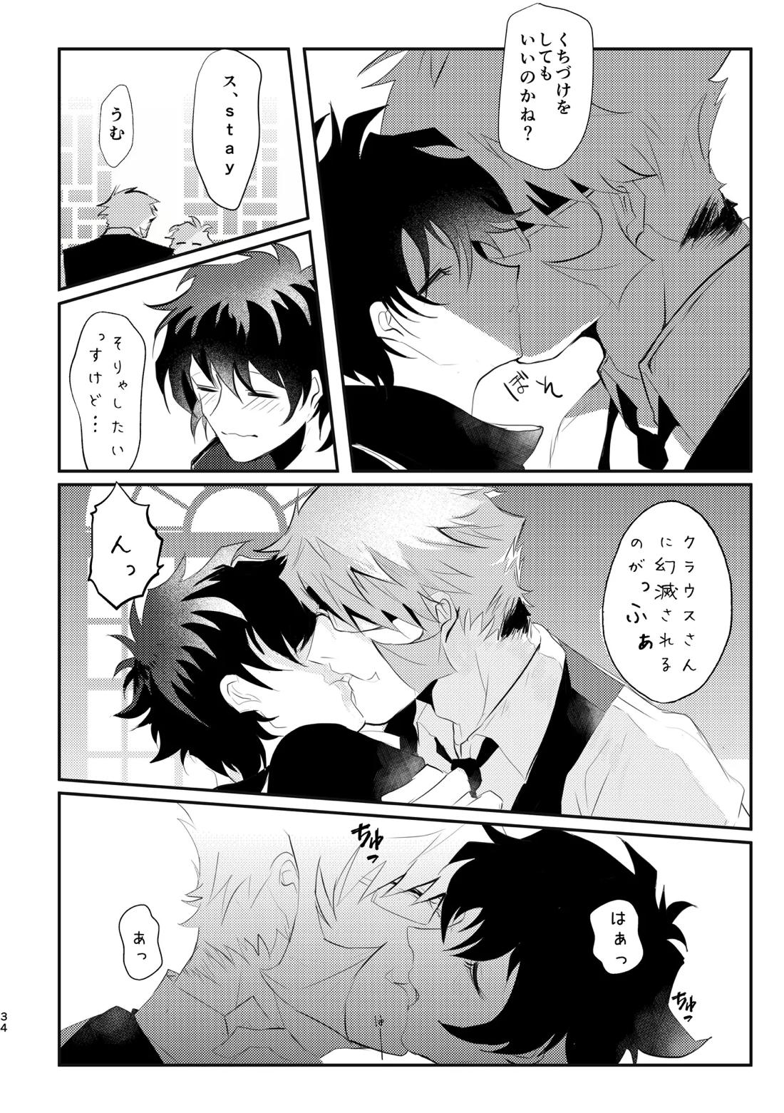 薔薇とスミレと砂糖菓子 33ページ