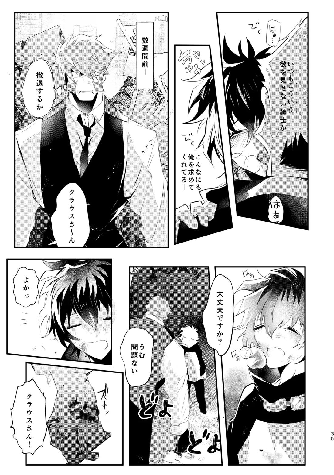 薔薇とスミレと砂糖菓子 34ページ