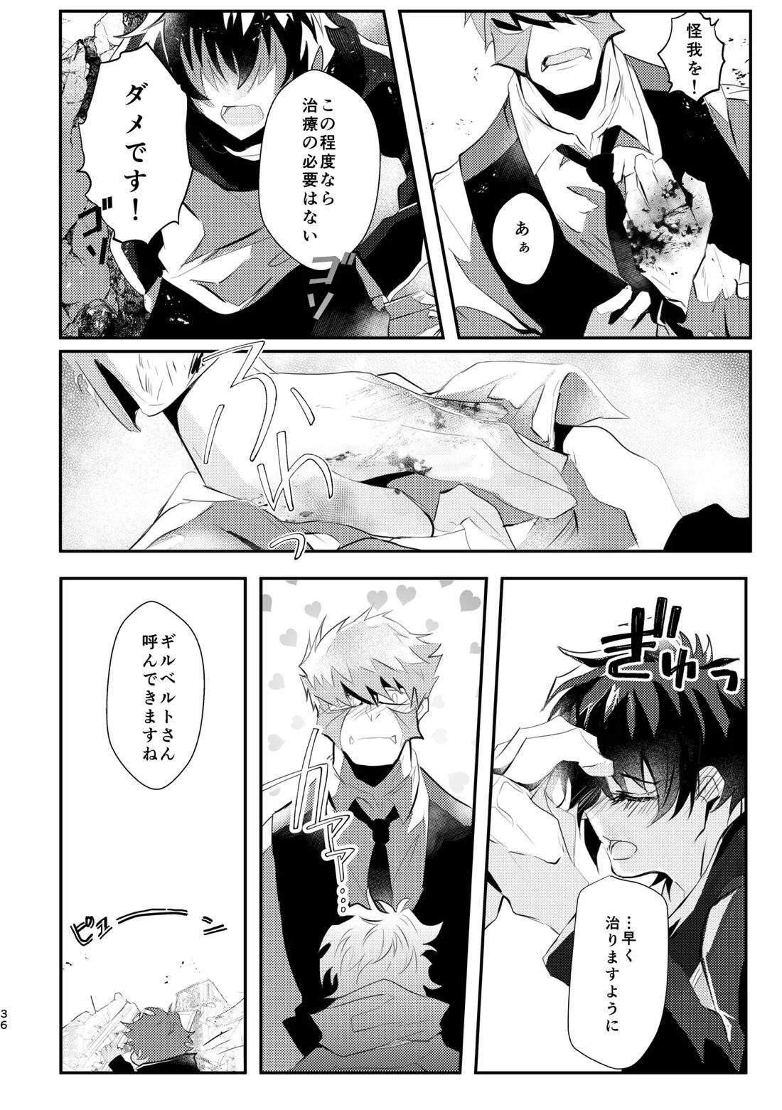 薔薇とスミレと砂糖菓子 35ページ
