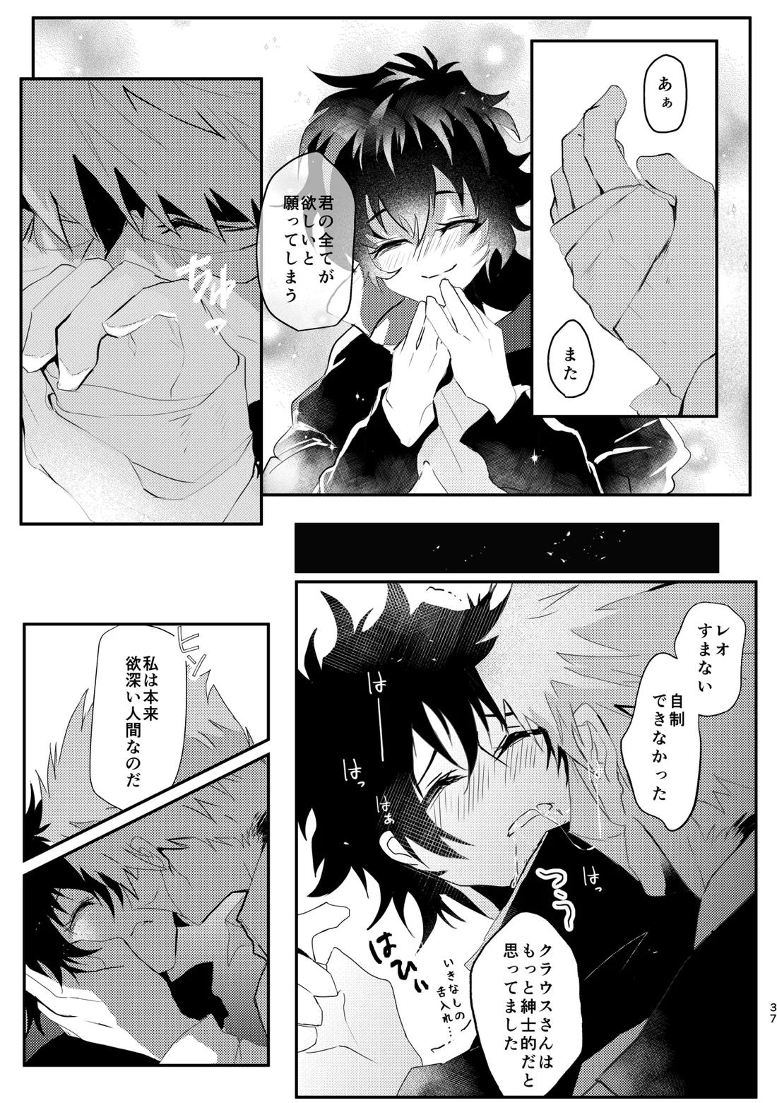 薔薇とスミレと砂糖菓子 36ページ