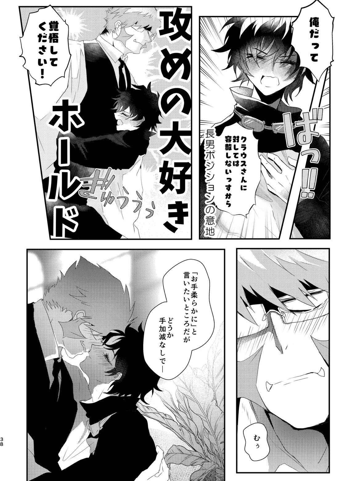 薔薇とスミレと砂糖菓子 37ページ