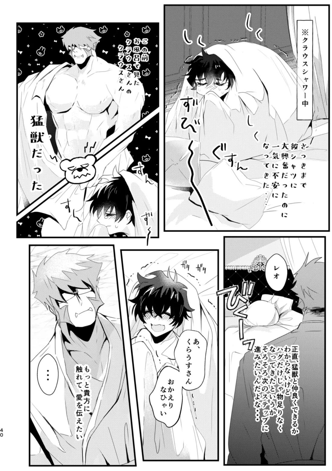薔薇とスミレと砂糖菓子 39ページ